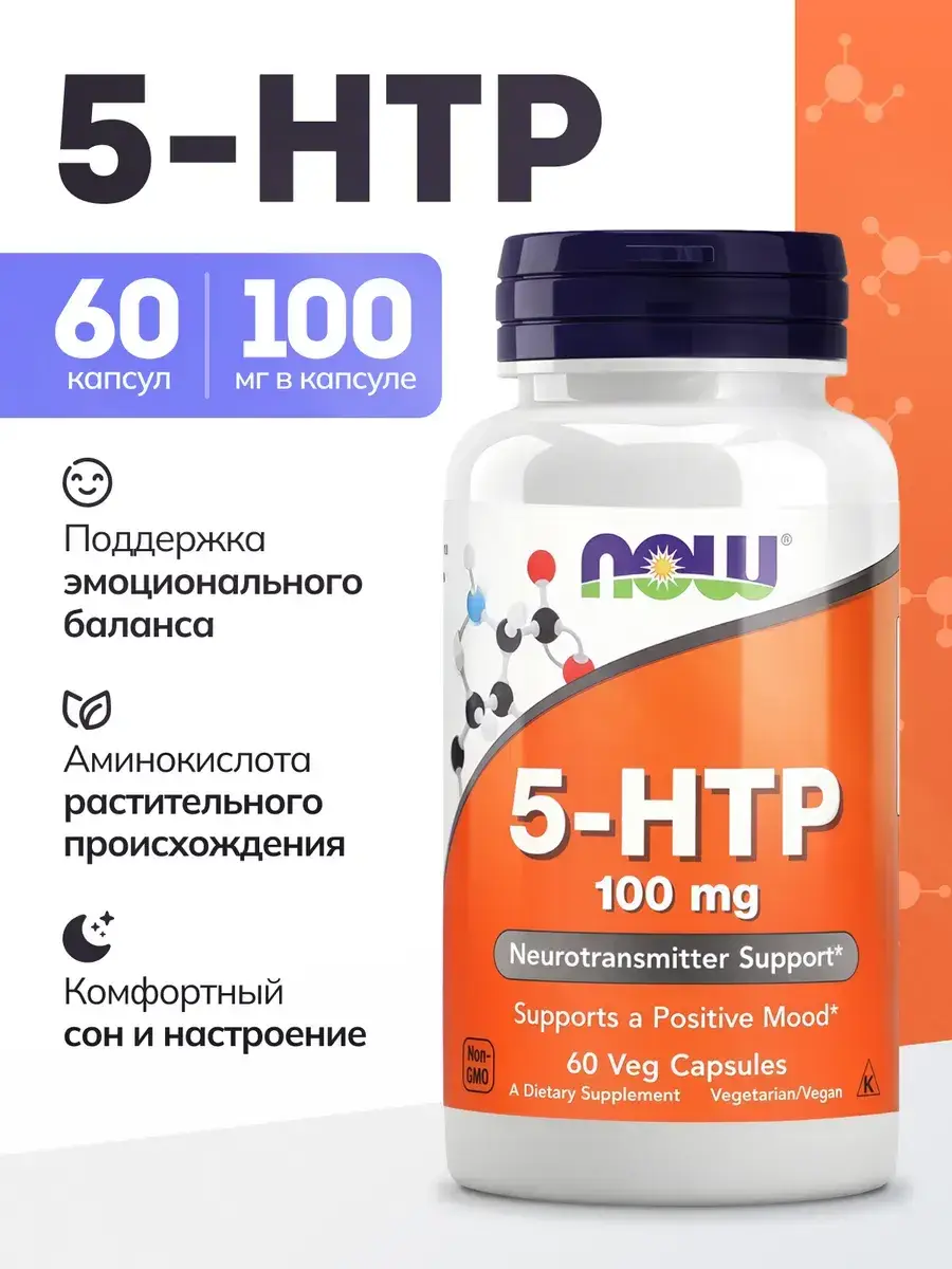 NOW 5-HTP Capsules 60 Pack 100 mg, 60 Count