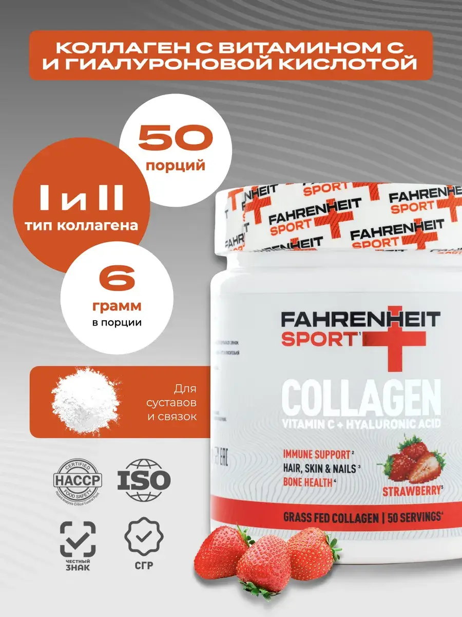Fahrenheit sport Collagen Powder Strawberry 300 g