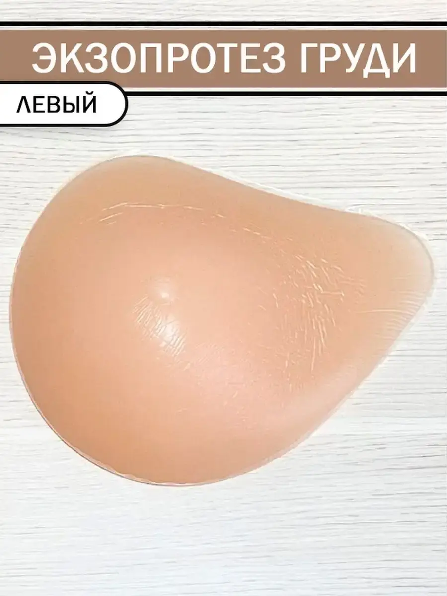 ModelSi Silicone Breast Prosthesis Left, Beige, 1 Piece