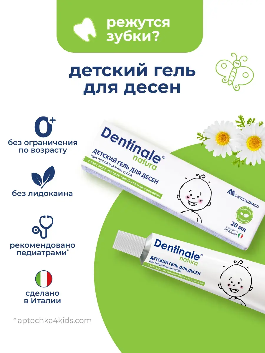 Dentinale Natura Teething Gum Gel 20 ml