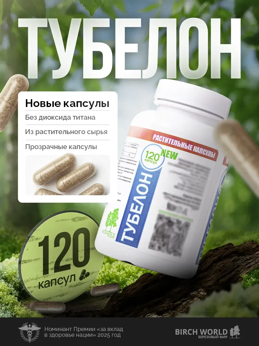 Tubelon 120 Capsules – Immune Support Supplement
