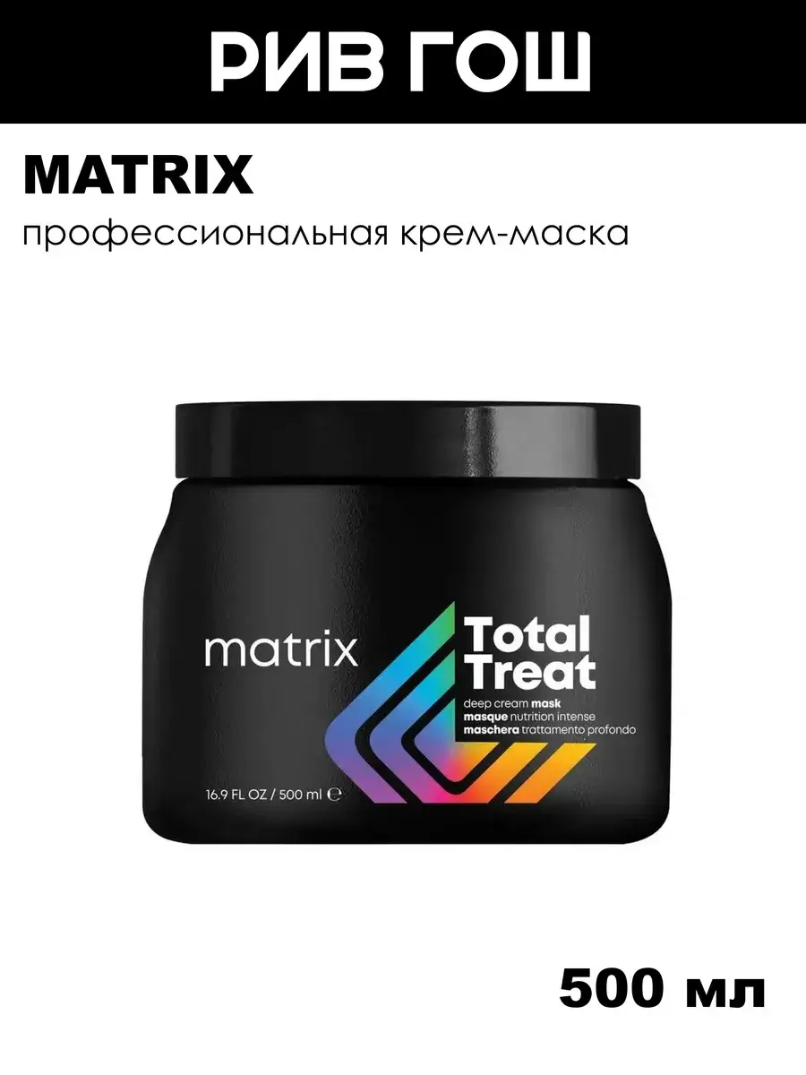 Matrix Total Results Pro Solutionist Hair Mask 500 ml