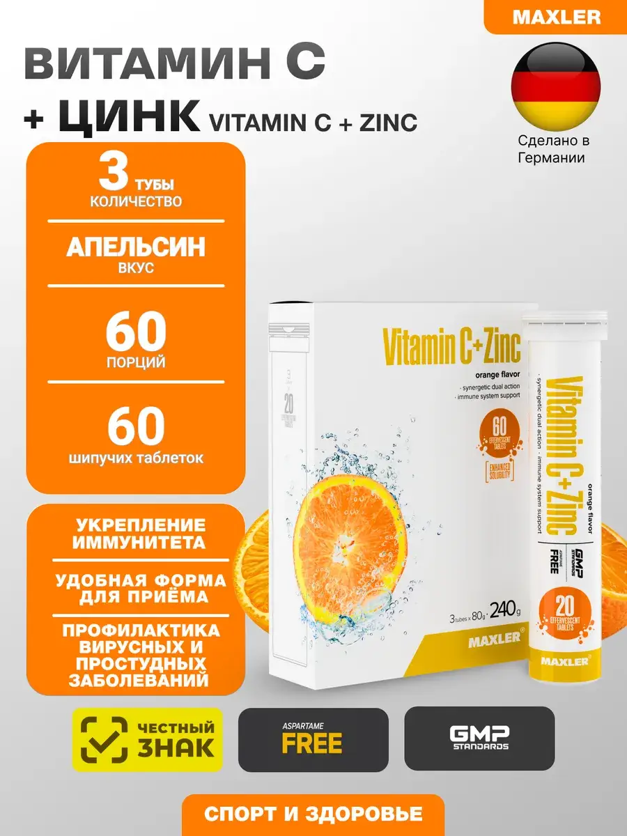 MAXLER Vitamin C + Zinc Orange Flavor 3 Tubes of 20 Tablets