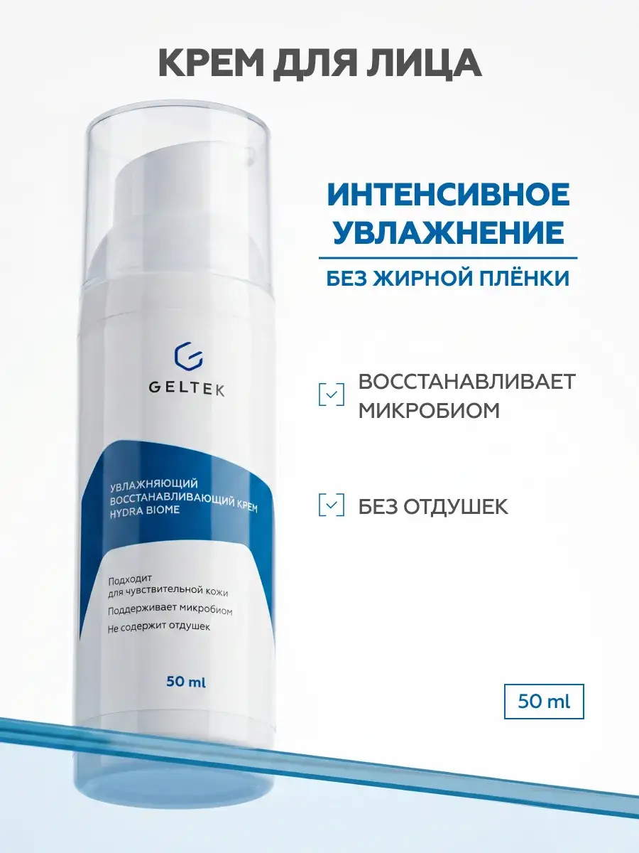 Geltek Hydra Biome Restoring Face Cream 50 ml
