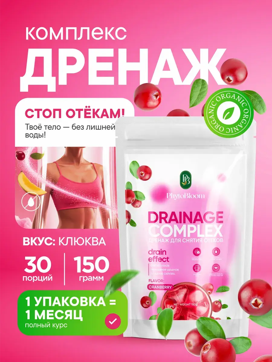PhytoBloom Drainage Drink for Edema and Weight Loss