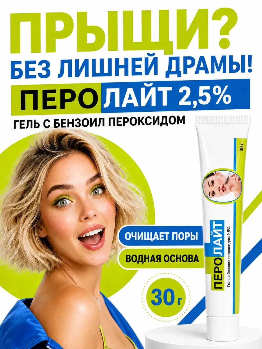 Perolite Benzoyl Peroxide Gel 2.5% 30 g