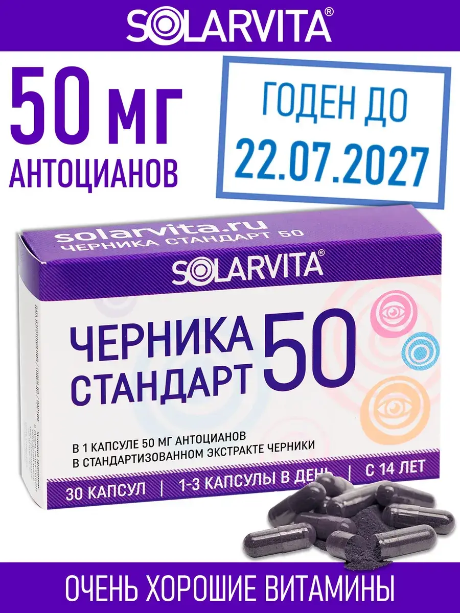 Solarvita Standard 50 Blueberry Capsules 400 mg, 30 Count