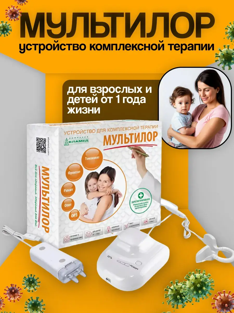 Elamed Multilor Multi-therapy ENT Device