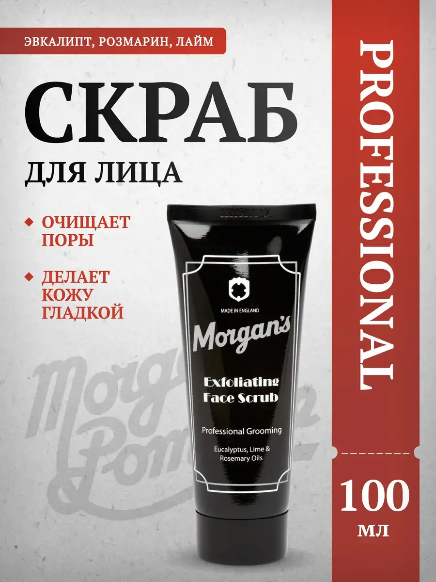Morgan's Exfoliating Face Scrub, 100 ml