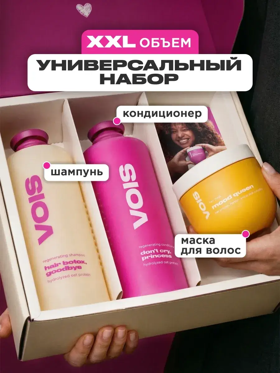 VOIS Hair Shampoo Conditioner and Mask Set 2350 ml