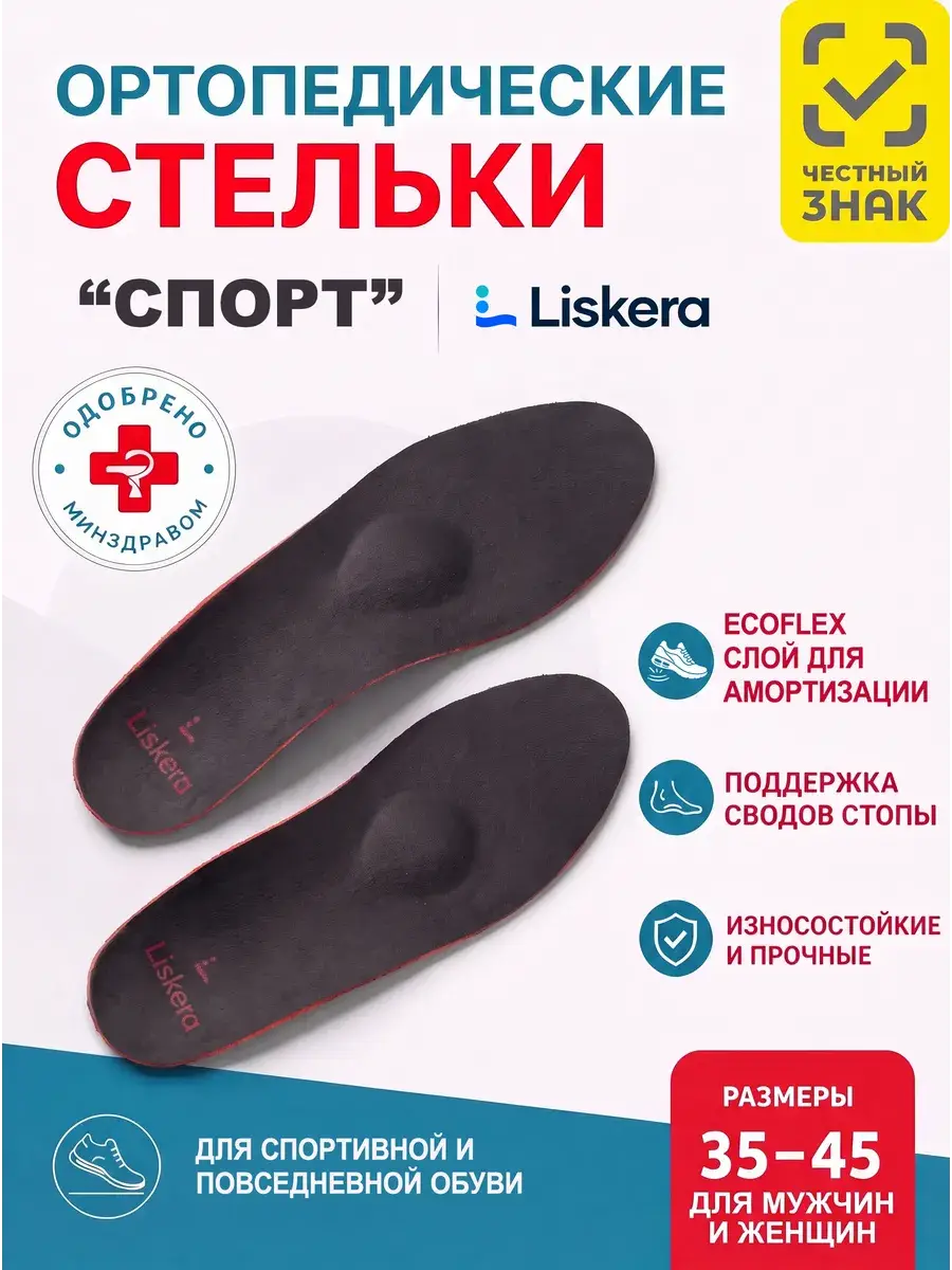 Liskera Athletic Orthopedic Insoles 1 Pair Grey
