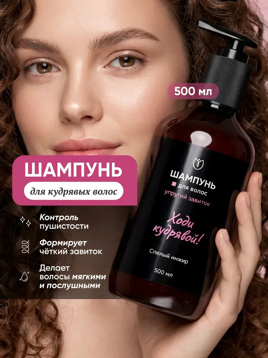 Alteya Curly Hair Shampoo, 500 ml