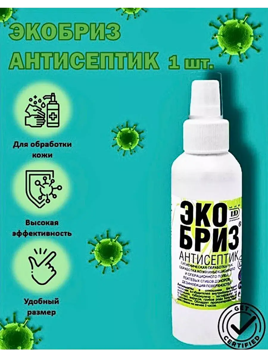 ECOBRIZ Hand and Surface Antiseptic 200 ml Spray