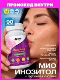 Joyer Myo-Inositol with Folic Acid, 90 Capsules 1000 mg #1