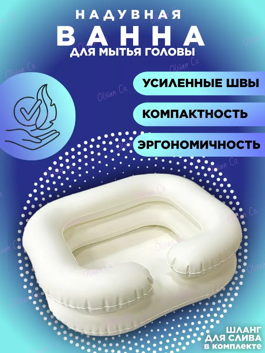 Euseful Inflatable Head Washing Basin for Bedridden Patients