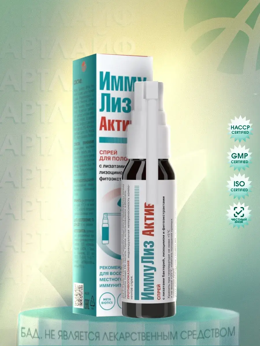 Artlife Immuliz Spray for Oral Cavity and Throat