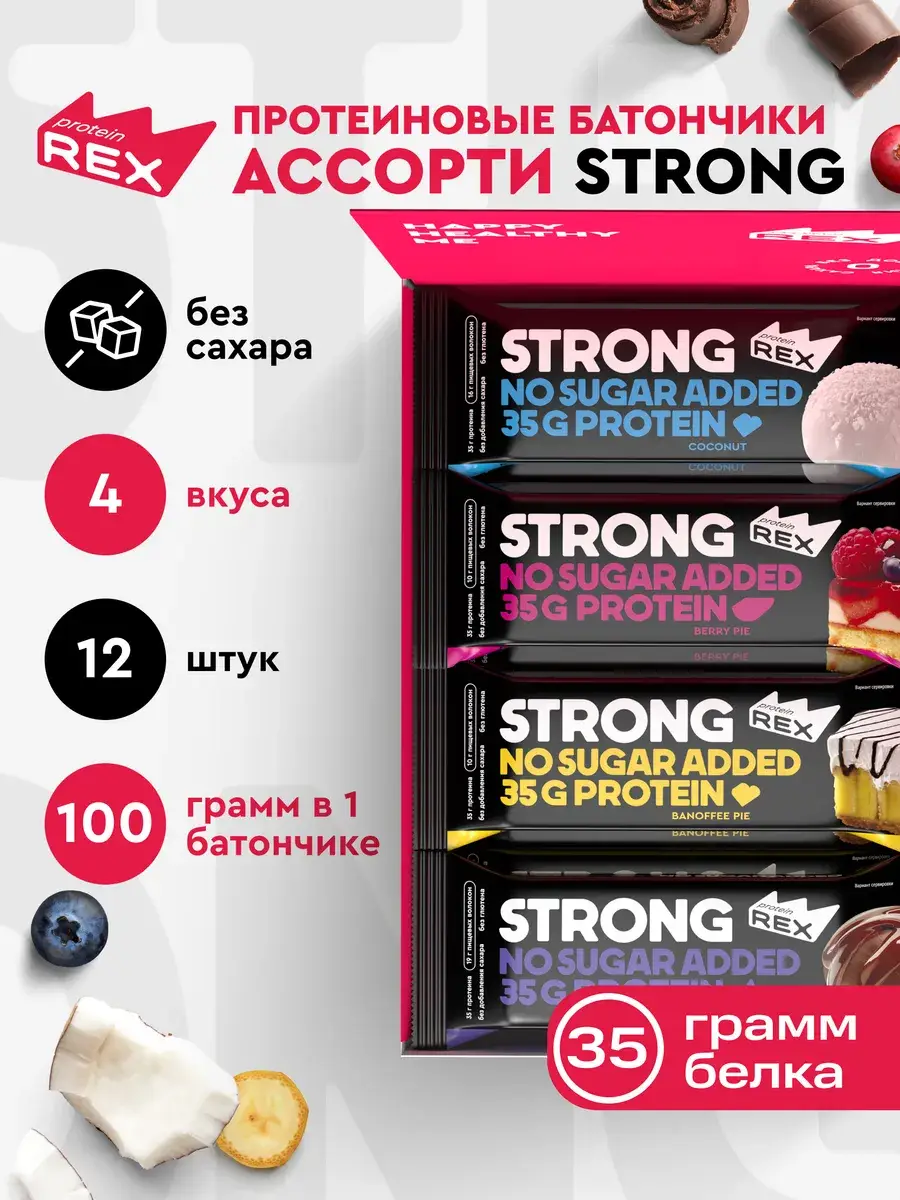 Proteinrex Strong Assorted Sugar-Free Protein Bars 12 Pack