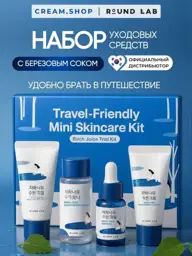Round Lab Birch Juice Trial Kit Facial Miniatures Set Face Cream and Serum Set #1