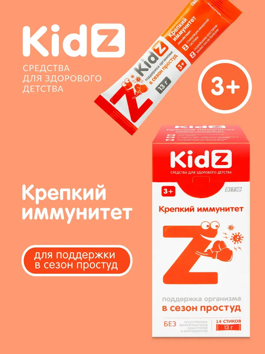 Kidz Strong Immunity Jelly Sticks for Kids, 14 Pack