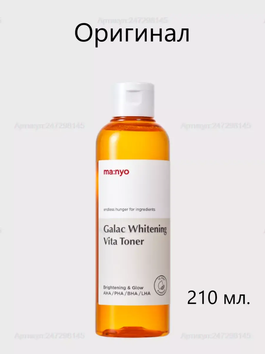 Manyo Galac Whitening Vita Toner 210 ml