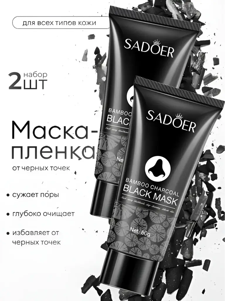ULTRA SHINE Black Peel-Off Face Mask with Bamboo Charcoal, 2 Pieces #1
