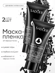 ULTRA SHINE Black Peel-Off Face Mask with Bamboo Charcoal, 2 Pieces #1