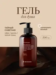 Ovsjannikov Secret Adviser Scented Shower Gel, 300 ml #1