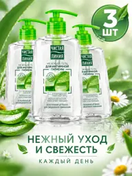 Clean Line Aloe and Chamomile Intimate Hygiene Gel, 3 Bottles 250 ml, 3 Count #1