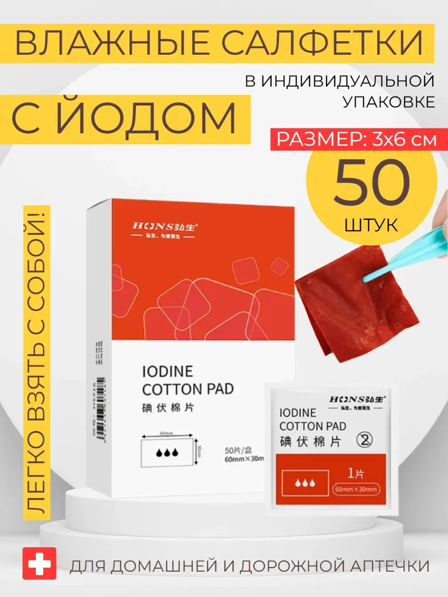Hons Medical Iodine Wet Wipes 50 Pack