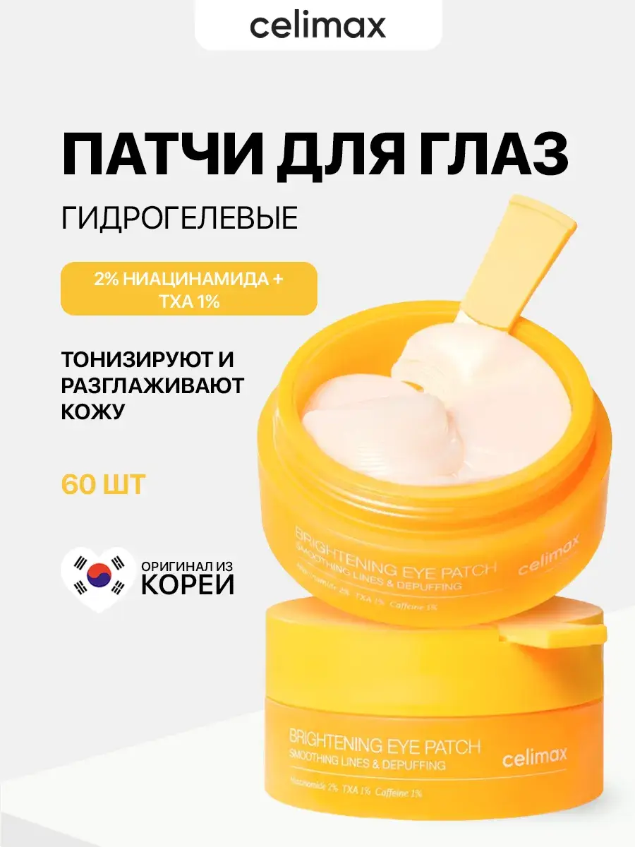 Celimax TXA Brightening Eye Patch 60 pcs