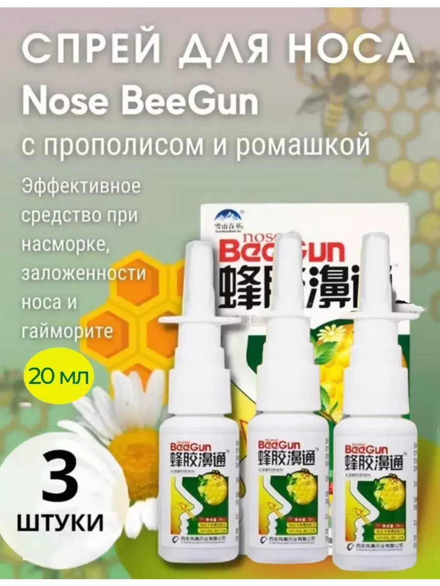 beegun Propolis and Chamomile Nasal Spray 3 Pack