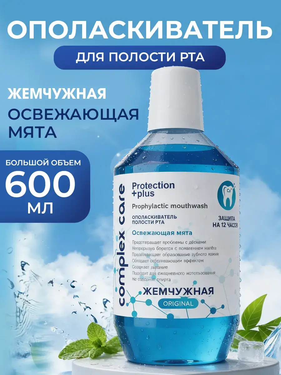 Pearl Refreshing Mint Mouthwash 600 ml