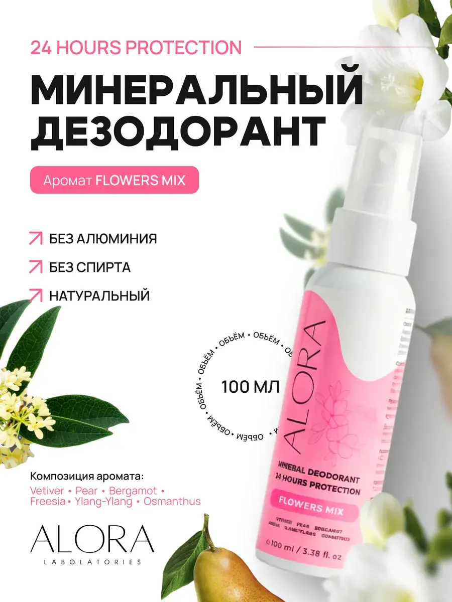 ALORA Mineral Deodorant Spray, Floral Scent, 100 ml
