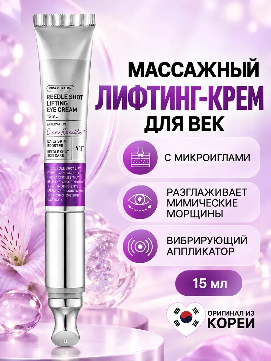 VT Cosmetics Reedle Shot Firming Eye Cream, 15 ml