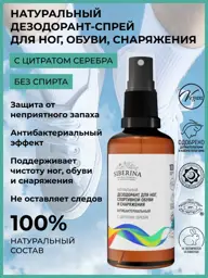 SIBERINA Foot and Shoe Deodorant Spray 50 ml #1