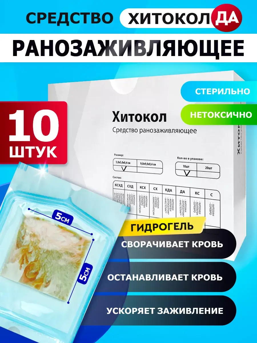 EVERS Life Hitokol-Yes Wound Dressing 5x5x0.4 cm, 10 Pack