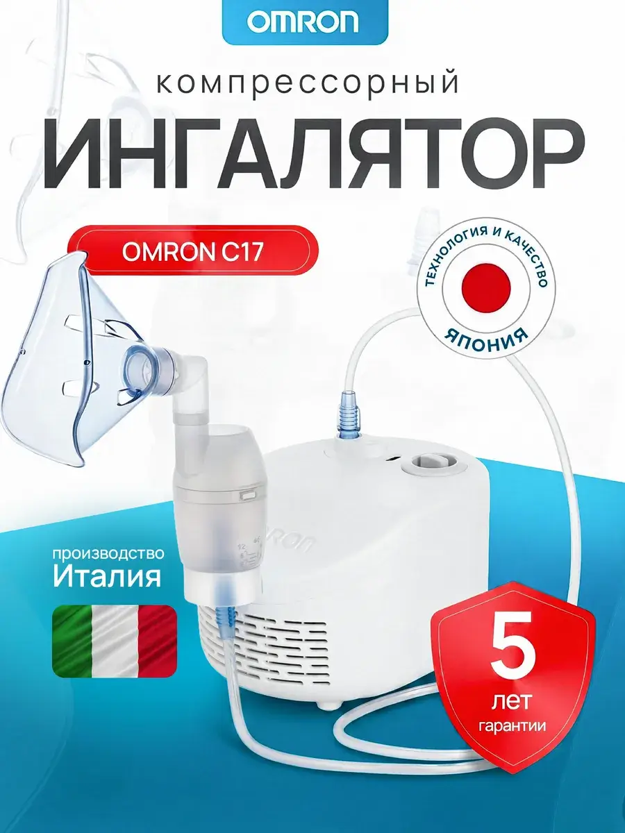 Omron C17 Compressor Nebulizer with Adult and Child Masks
