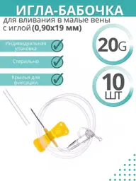 MedUmS Butterfly Needle 20 g #1