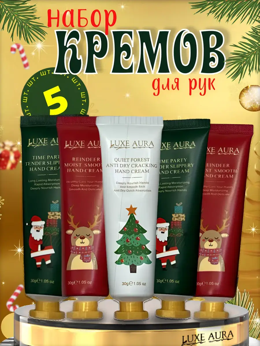 LUXE AURA Hand Cream Gift Set, 30 g, 5-Pack