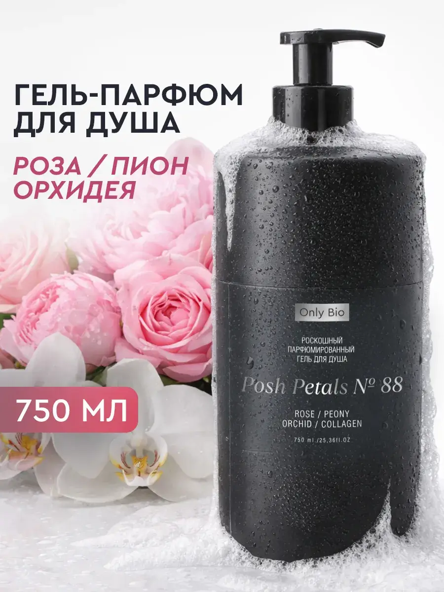 Only Bio Posh Petals Perfumed Shower Gel 750 ml