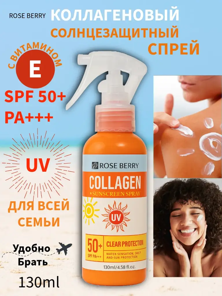 Rose Berry Sunscreen Spray SPF 50+ 130 ml #1