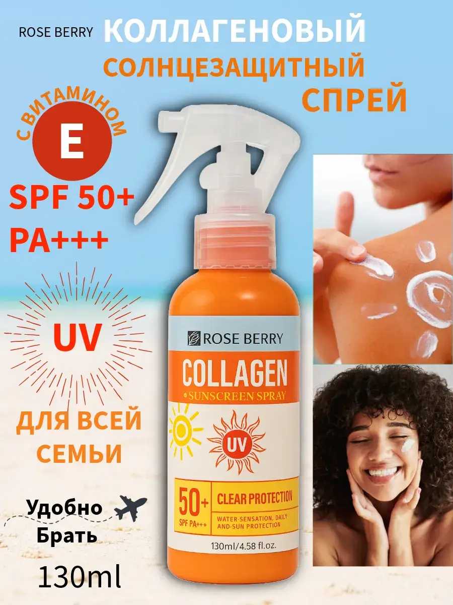 Rose Berry Sunscreen Spray SPF 50+ 130 ml