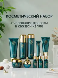 KH Professional Facial Skincare Gift Set, 10 Pieces #1