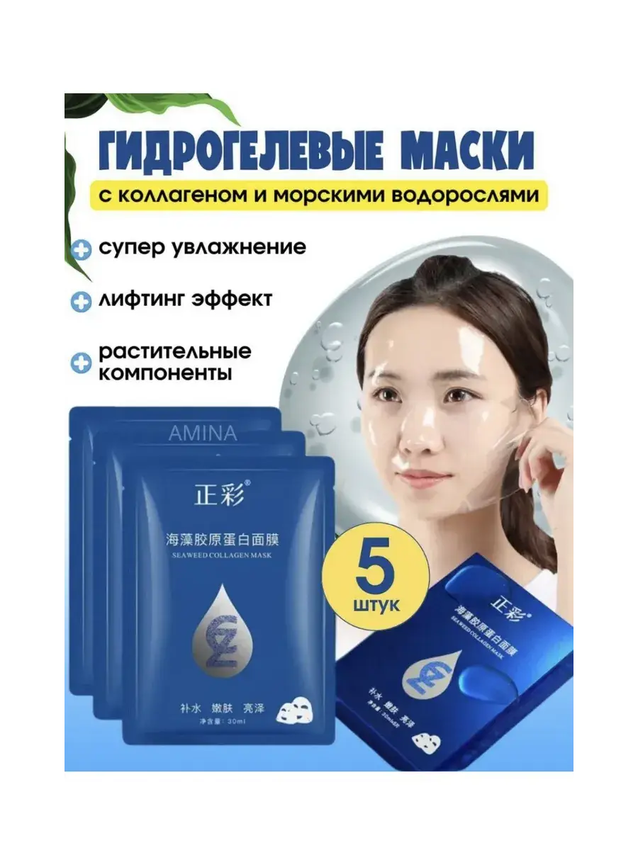 Korean Hydrogel Collagen Facial Masks 5 Pack Face Mask 5 Count