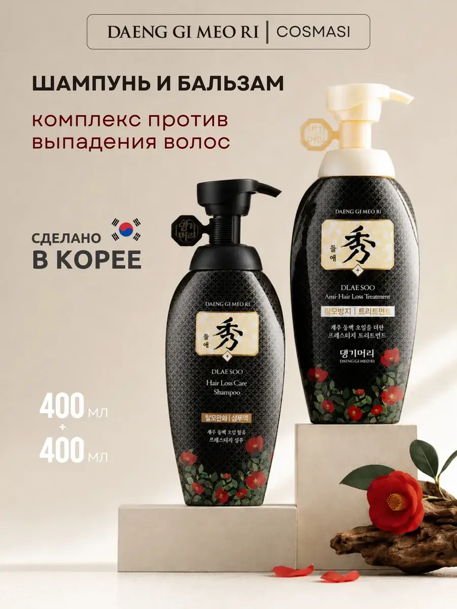 Daeng Gi Meo Ri Shampoo and Conditioner Set, 400 ml Each