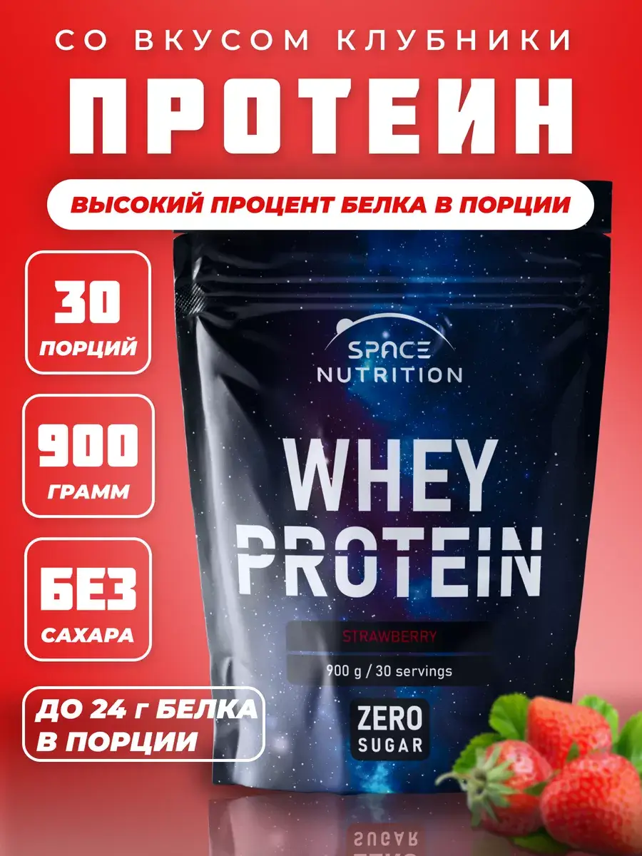 Space Nutrition Whey Protein , Strawberry Serum 900 g