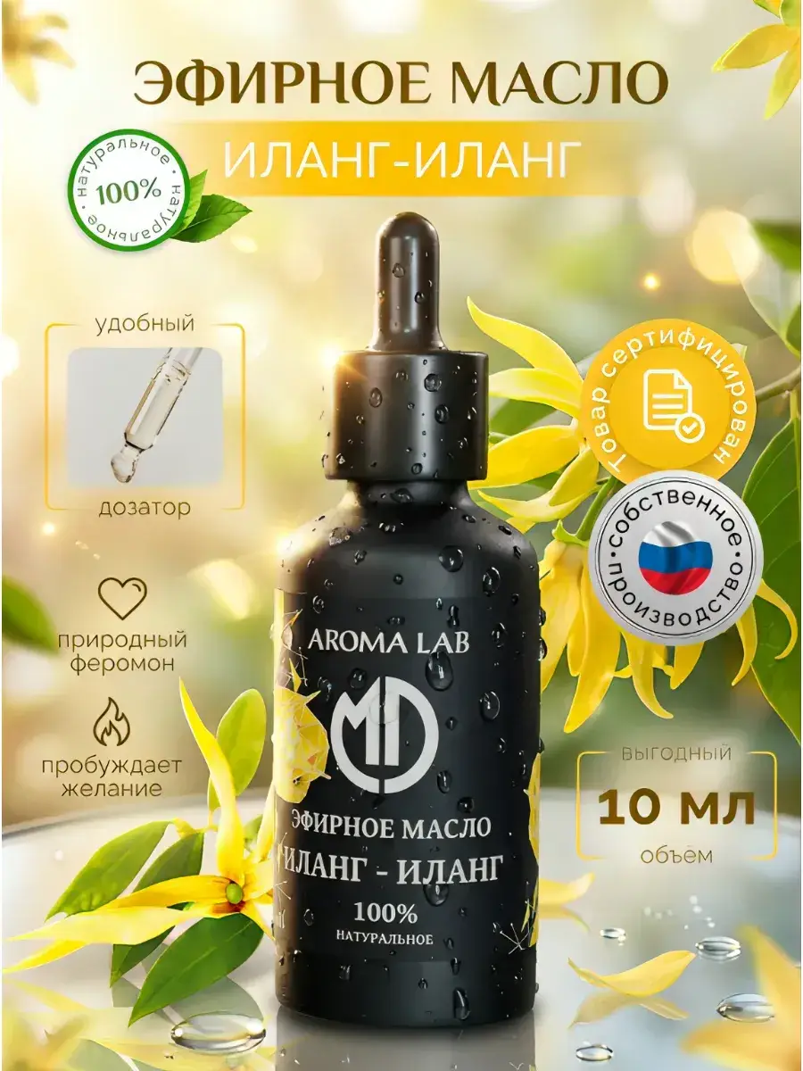 MD AROMA LAB Ylang-Ylang Essential Oil 10 ml