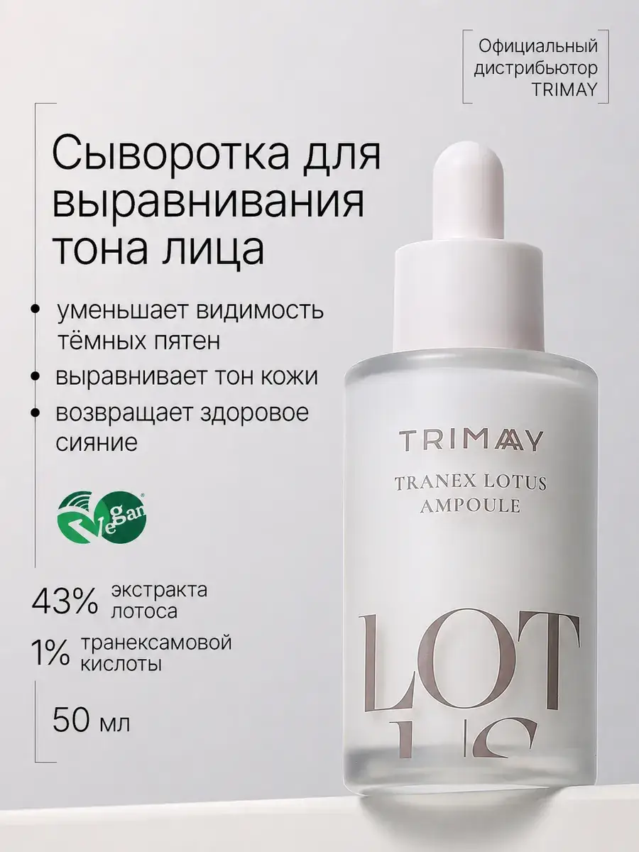 Trimay Tranex Lotus Face Ampoule Serum, 50 ml
