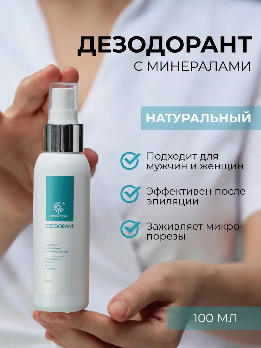 ElectraShop Mineral Deodorant 100 ml