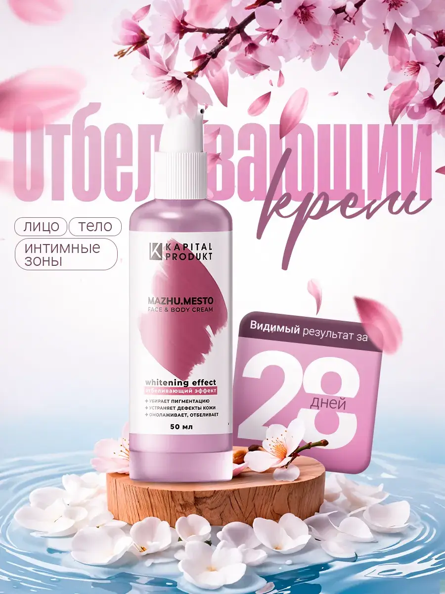 Kapital Produkt Body Brightening Cream 50 ml